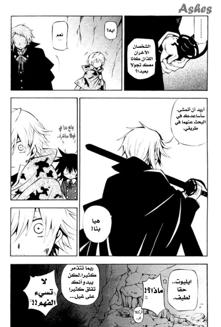 Read Pandora Hearts AR Manga Online