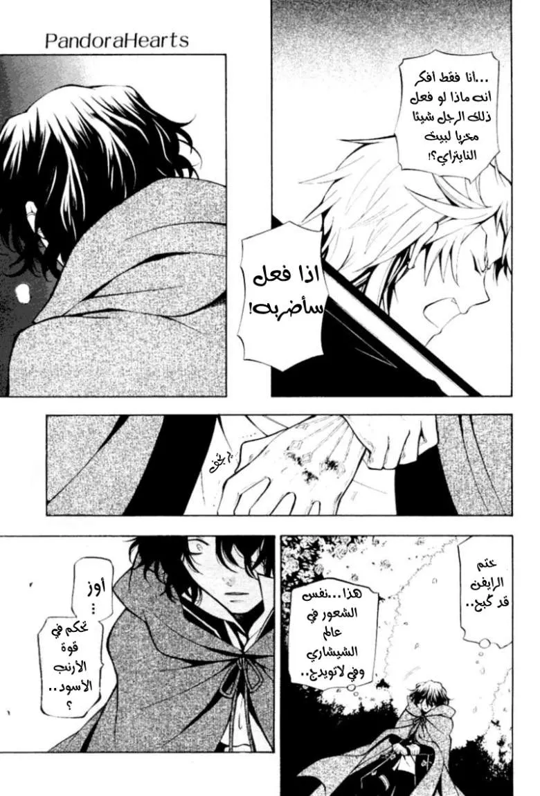 Read Pandora Hearts AR Manga Online