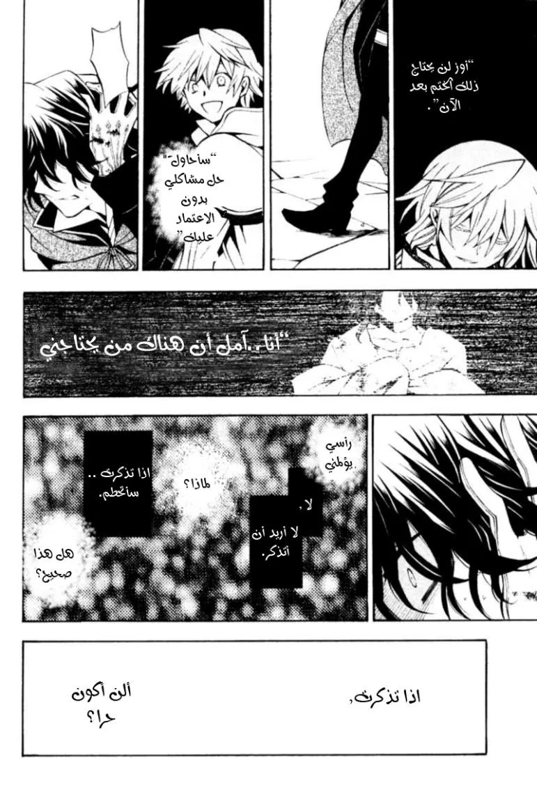 Read Pandora Hearts AR Manga Online