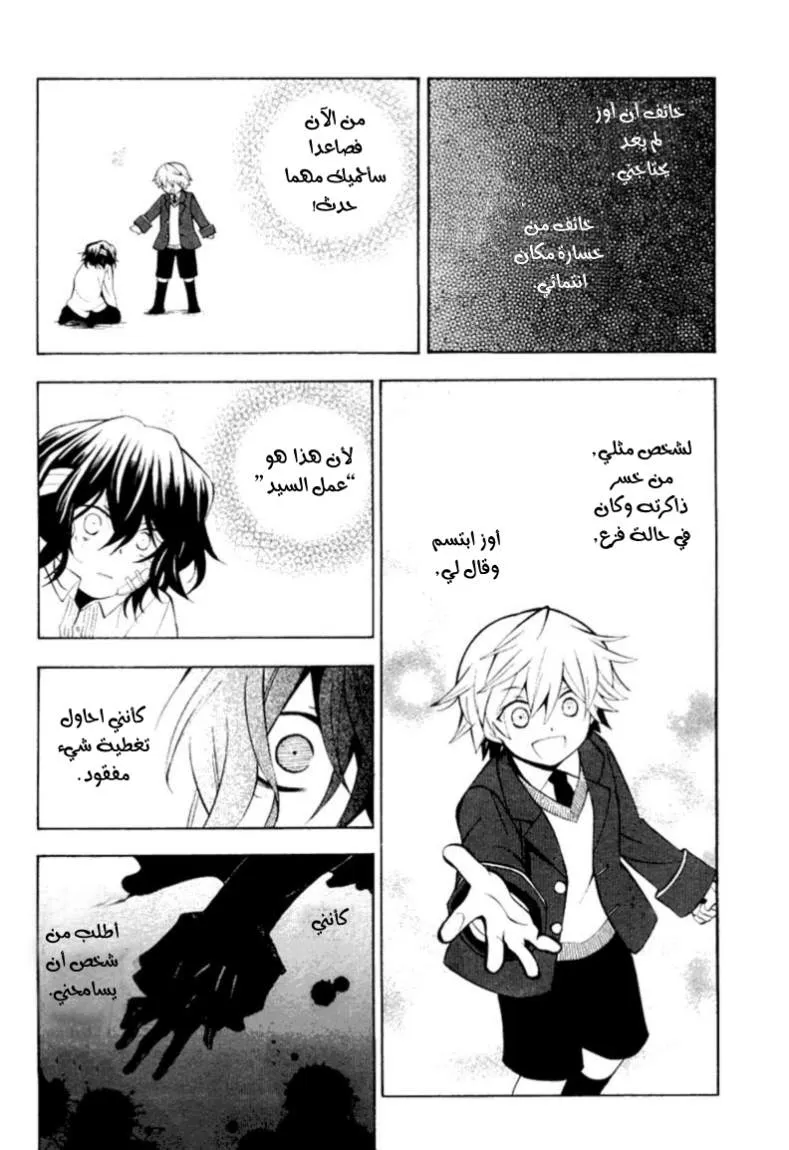 Read Pandora Hearts AR Manga Online
