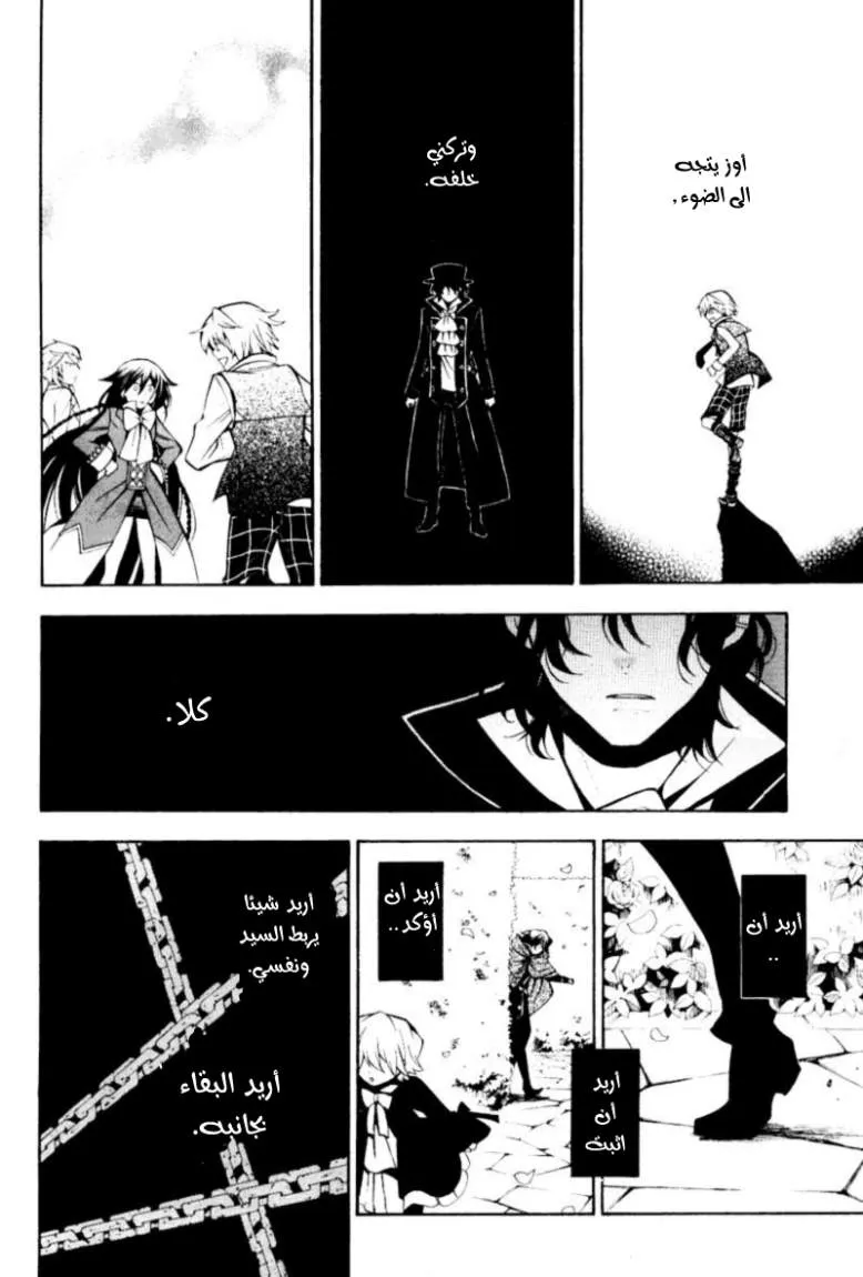 Read Pandora Hearts AR Manga Online