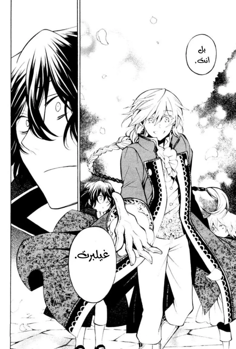 Read Pandora Hearts AR Manga Online