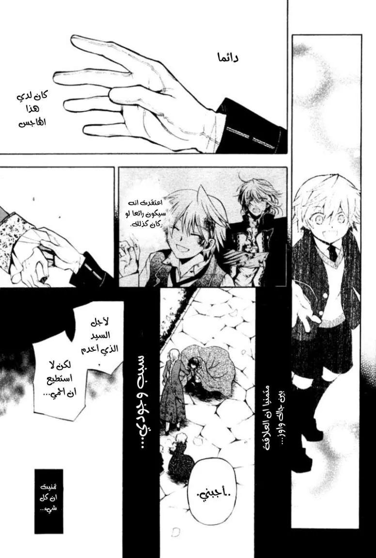 Read Pandora Hearts AR Manga Online