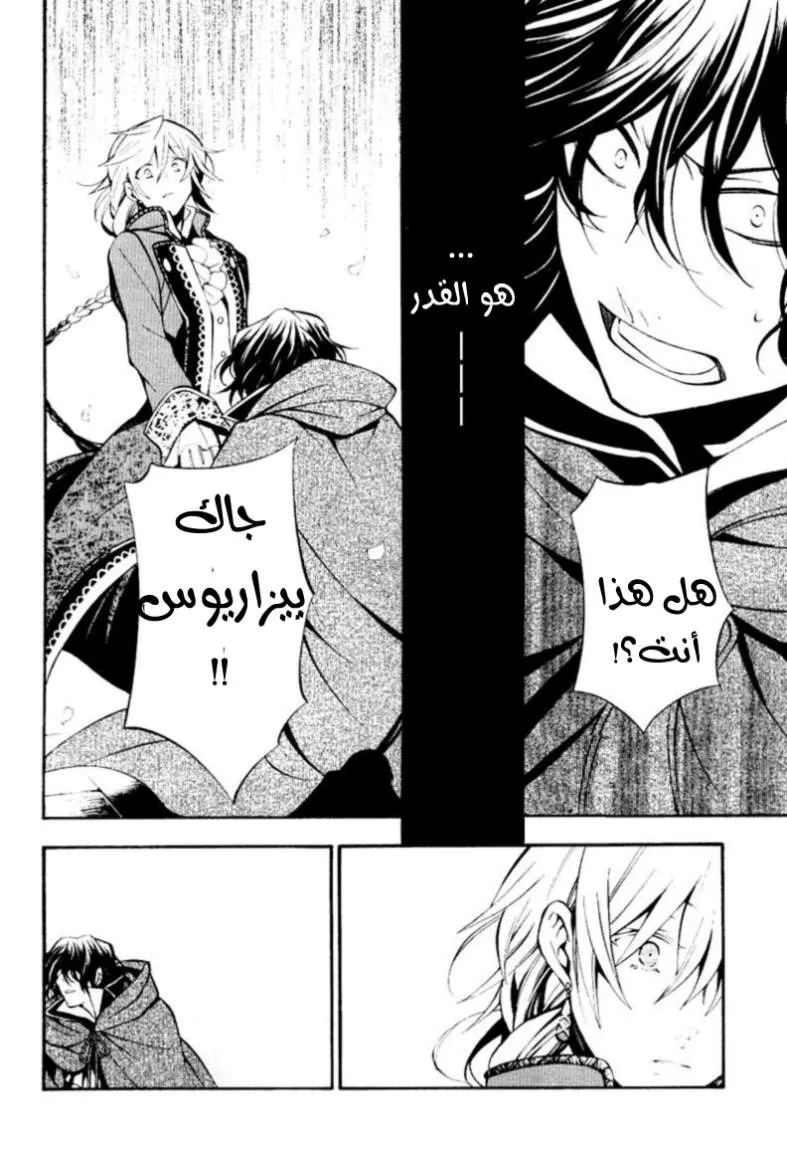Read Pandora Hearts AR Manga Online