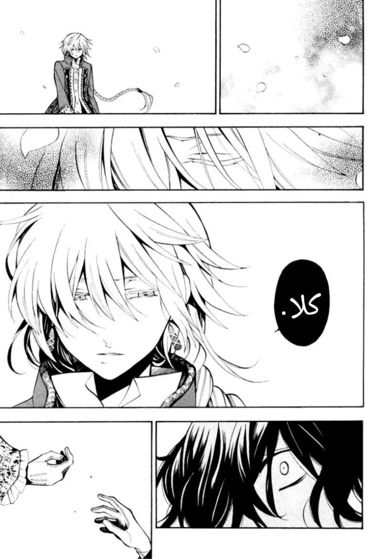 Read Pandora Hearts AR Manga Online