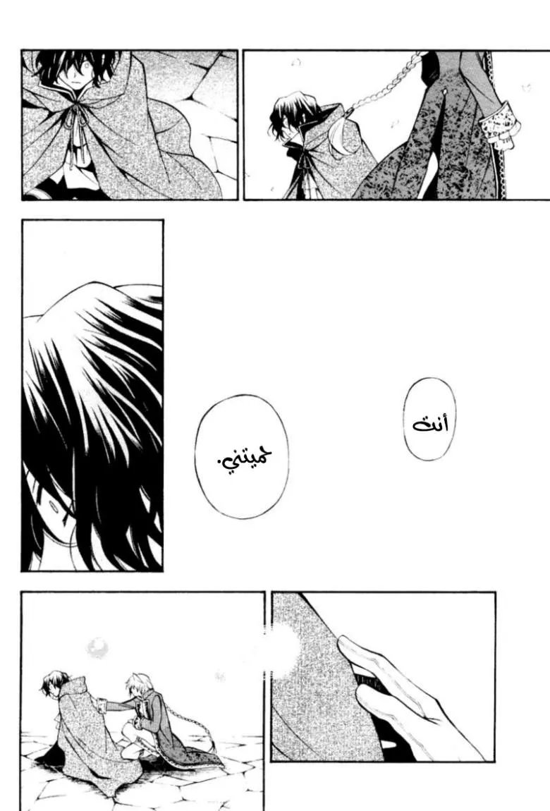 Read Pandora Hearts AR Manga Online