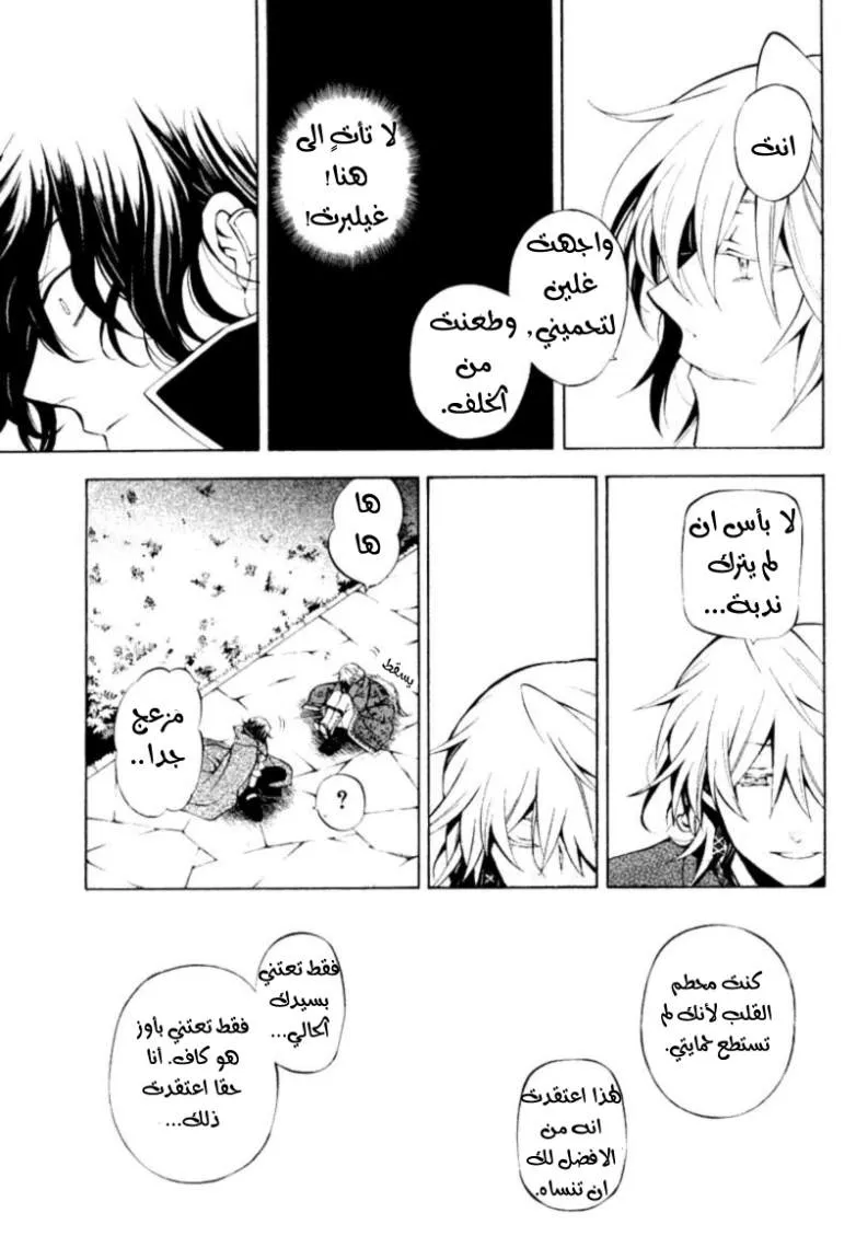 Read Pandora Hearts AR Manga Online
