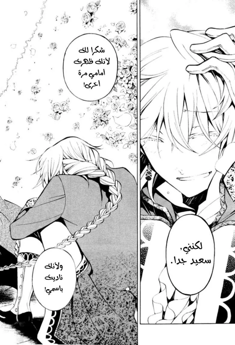 Read Pandora Hearts AR Manga Online