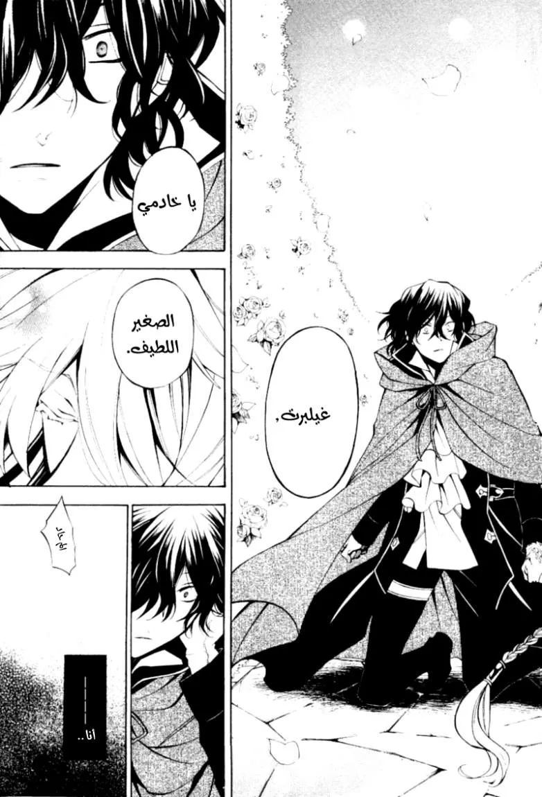 Read Pandora Hearts AR Manga Online