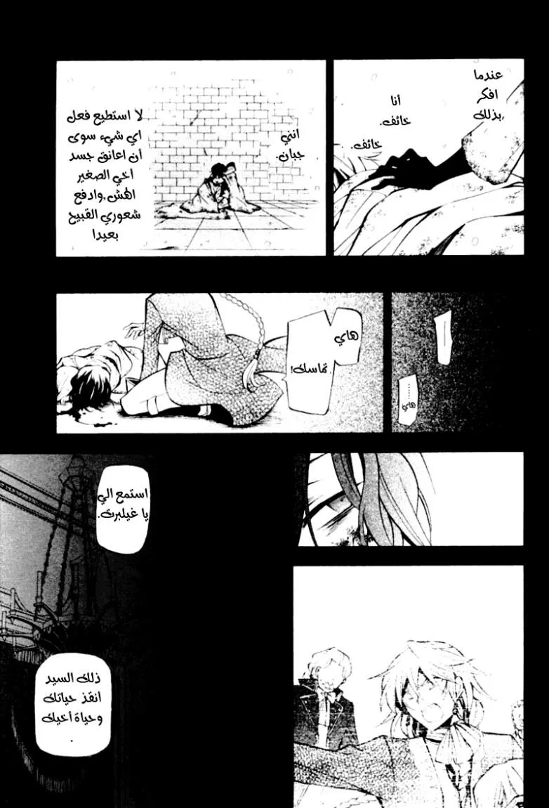 Read Pandora Hearts AR Manga Online