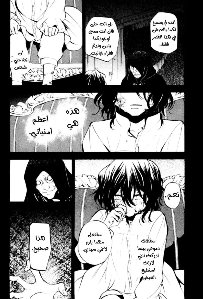 Read Pandora Hearts AR Manga Online