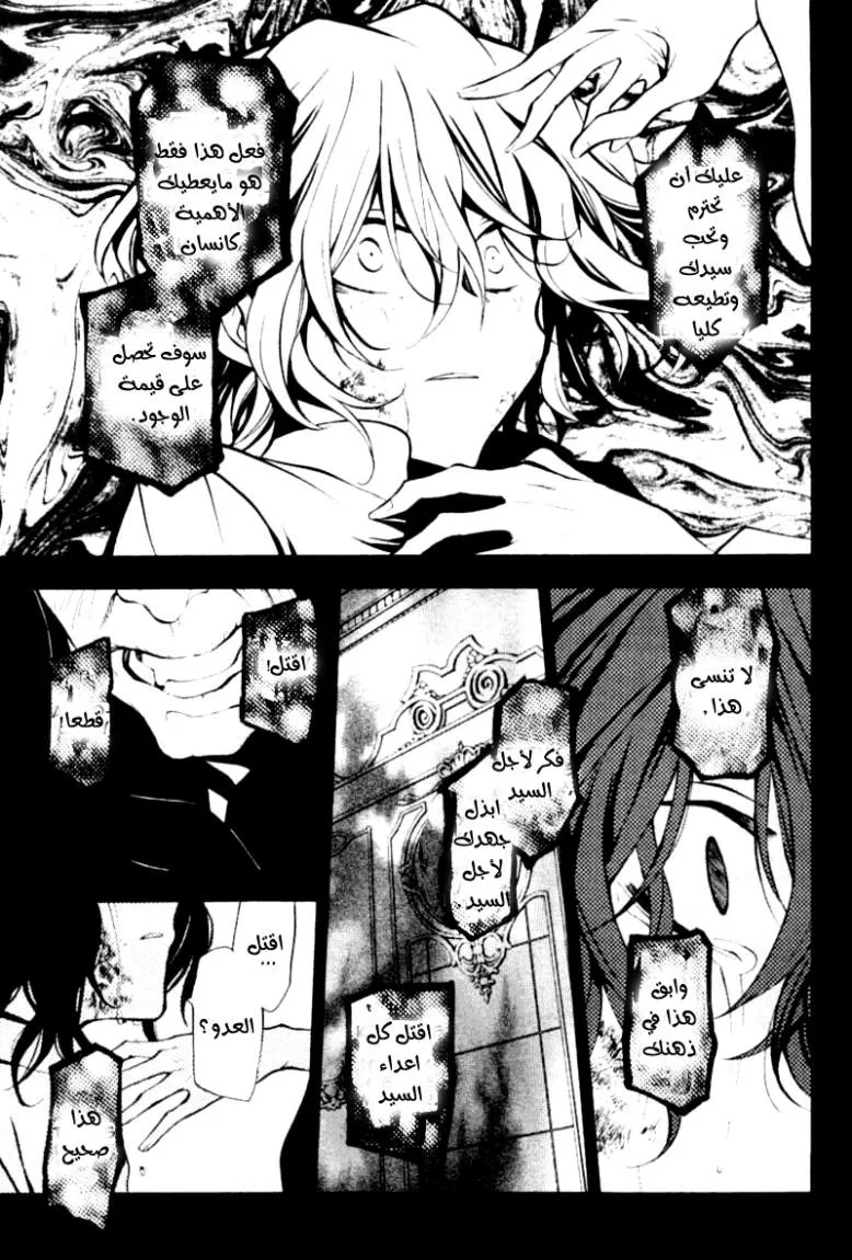 Read Pandora Hearts AR Manga Online