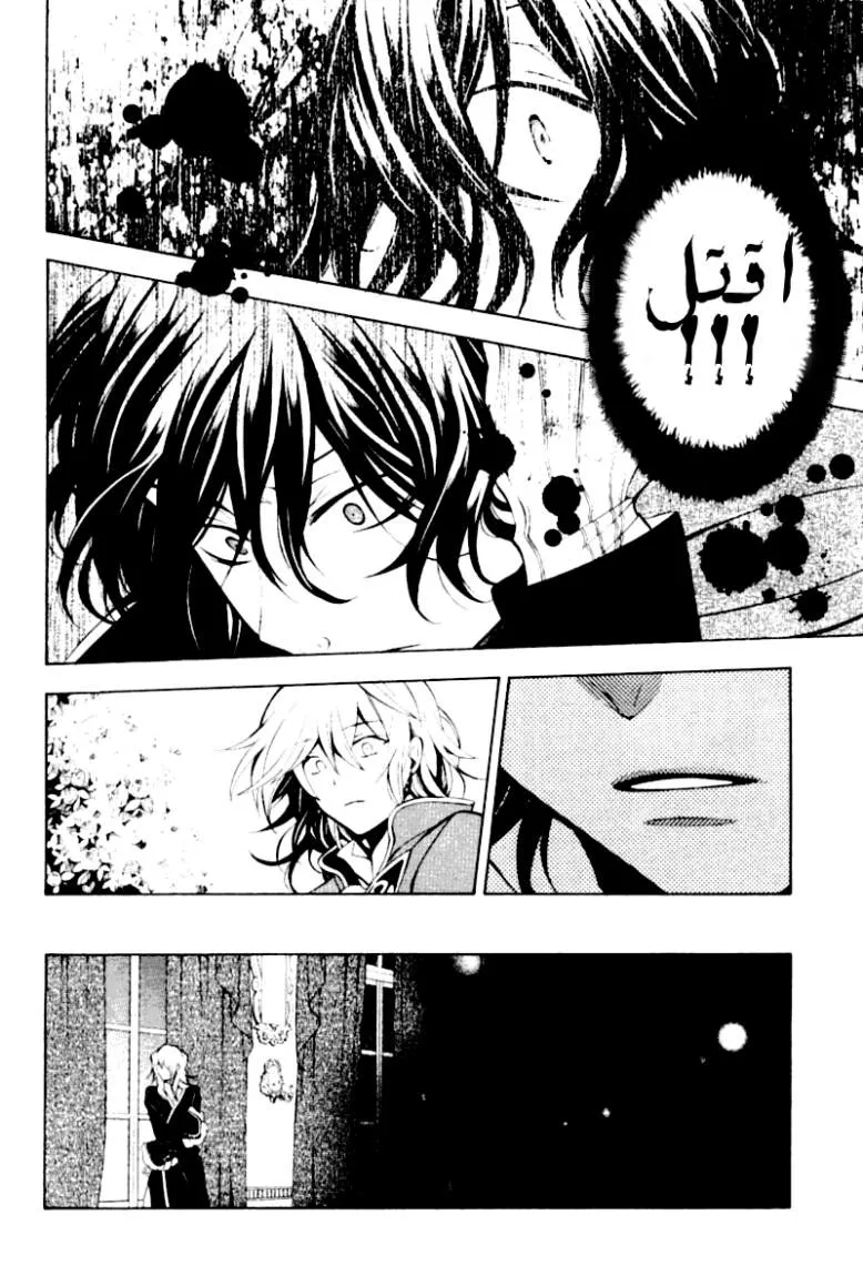 Read Pandora Hearts AR Manga Online