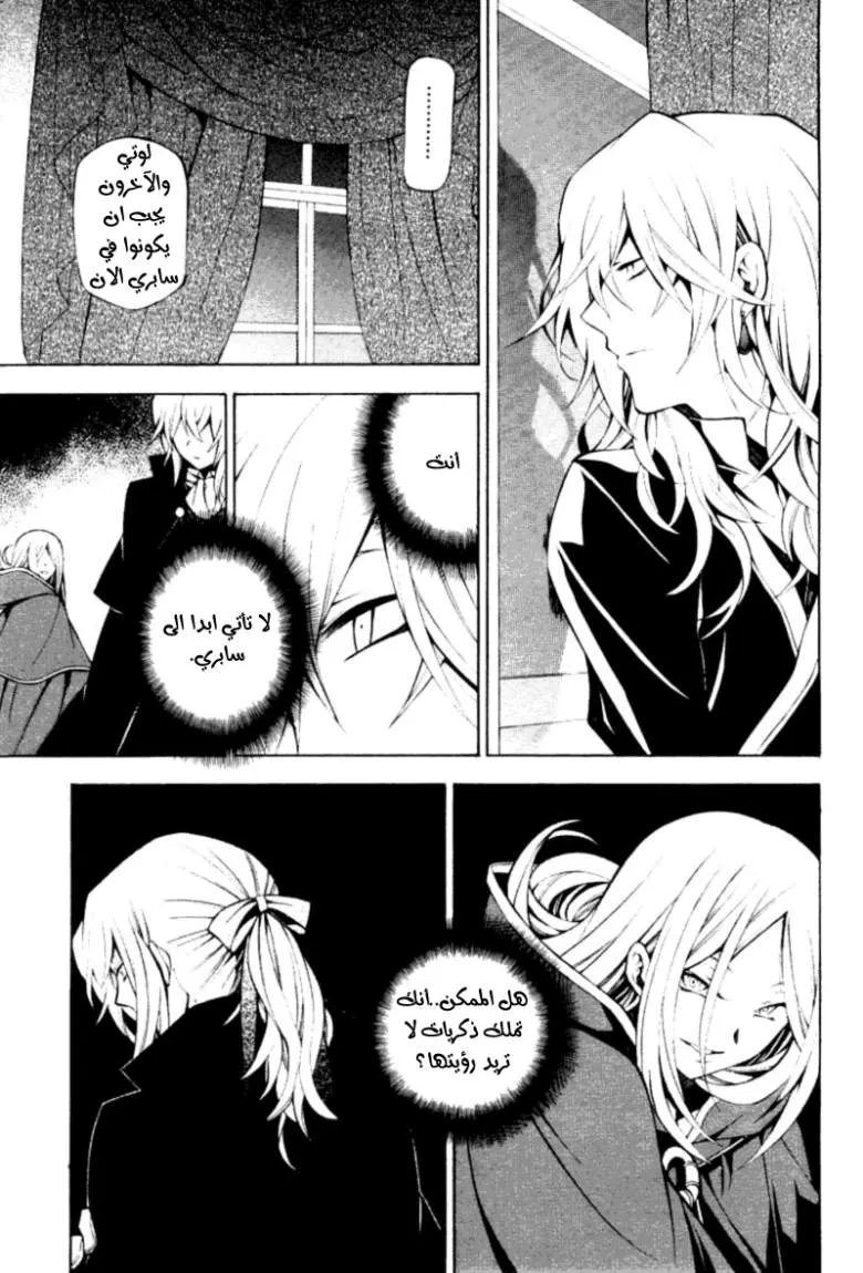 Read Pandora Hearts AR Manga Online