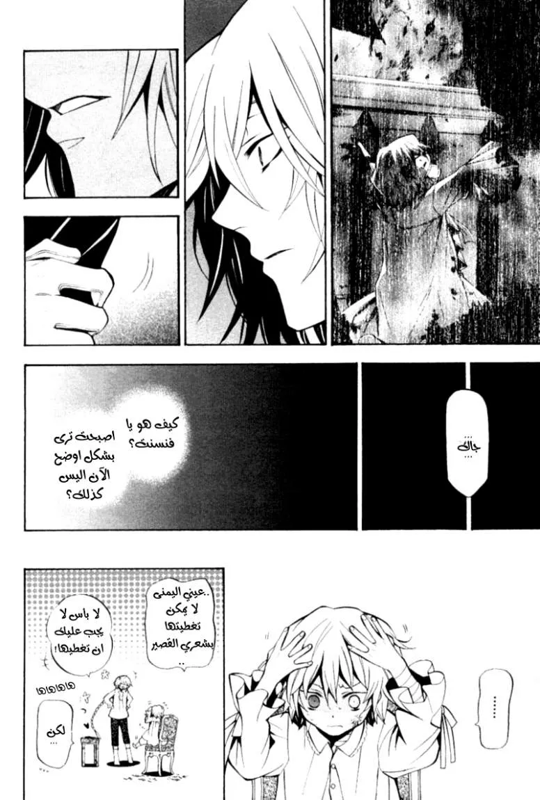 Read Pandora Hearts AR Manga Online