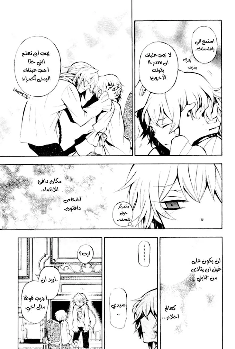 Read Pandora Hearts AR Manga Online
