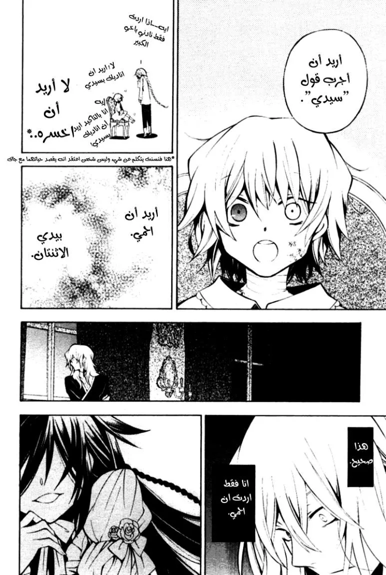 Read Pandora Hearts AR Manga Online