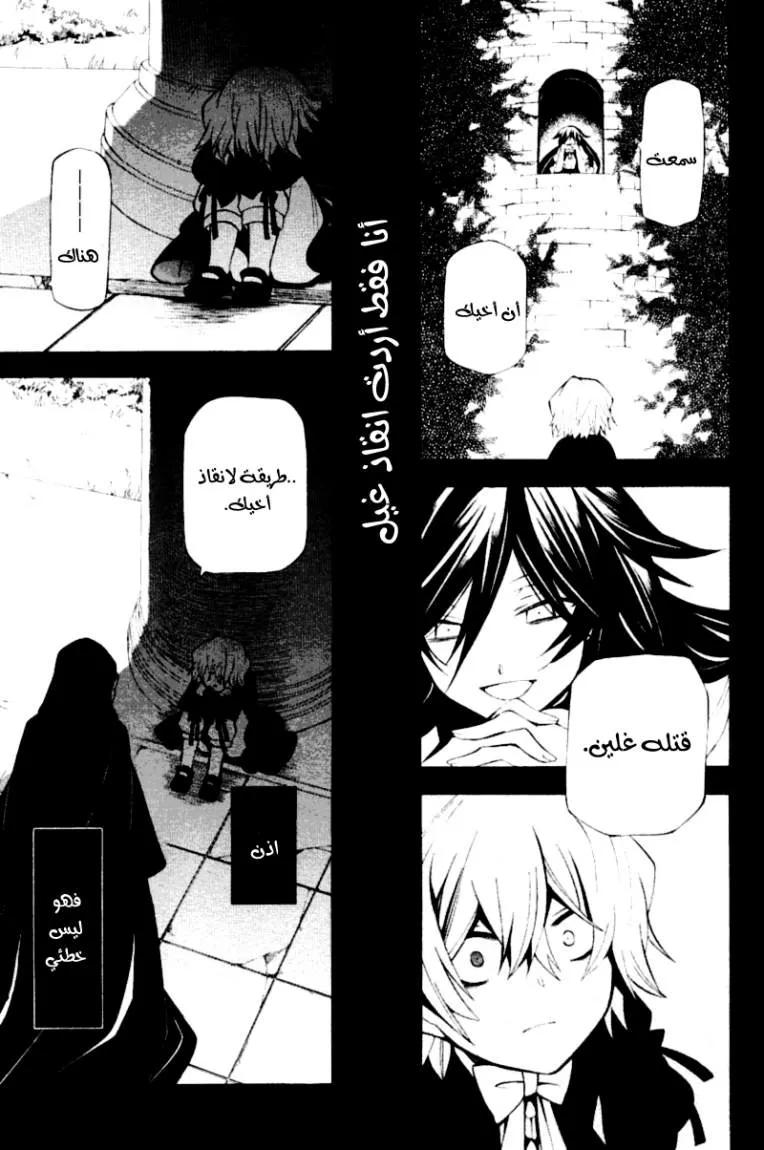 Read Pandora Hearts AR Manga Online