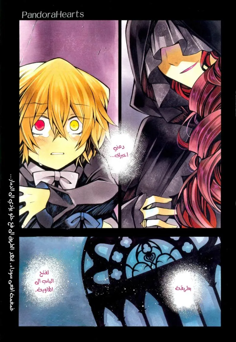 Read Pandora Hearts AR Manga Online