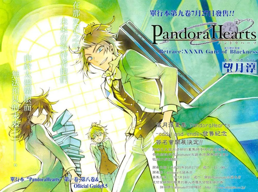 Read Pandora Hearts AR Manga Online