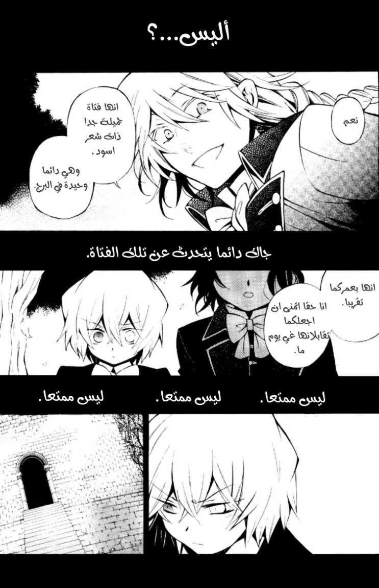 Read Pandora Hearts AR Manga Online