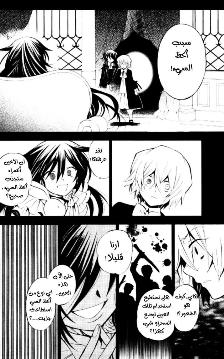 Read Pandora Hearts AR Manga Online