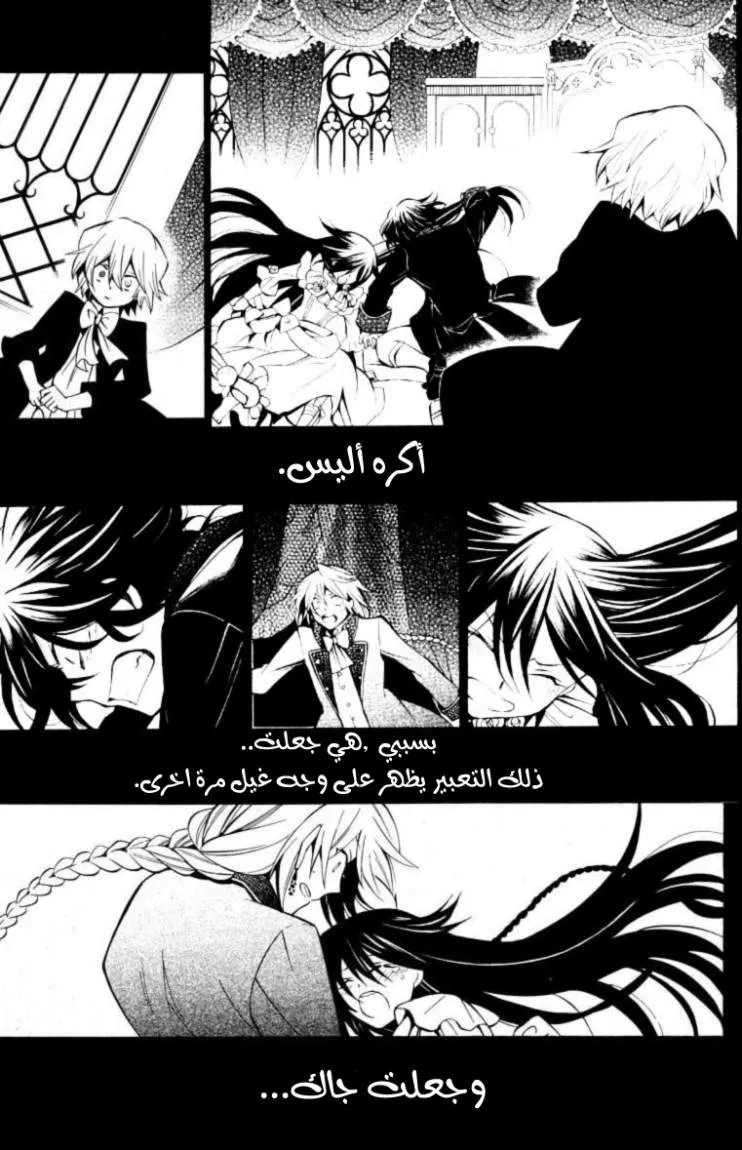 Read Pandora Hearts AR Manga Online