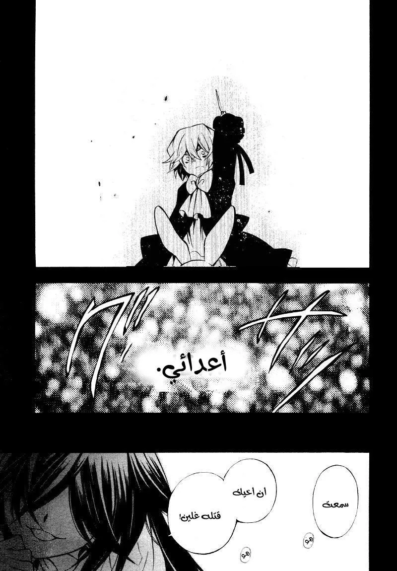 Read Pandora Hearts AR Manga Online