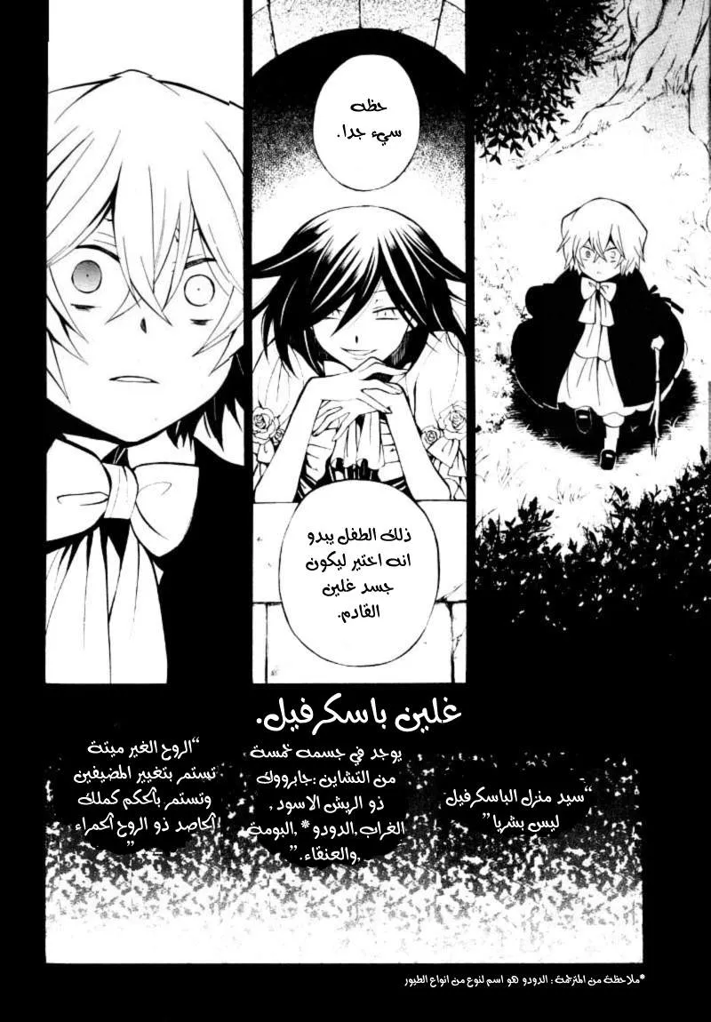Read Pandora Hearts AR Manga Online