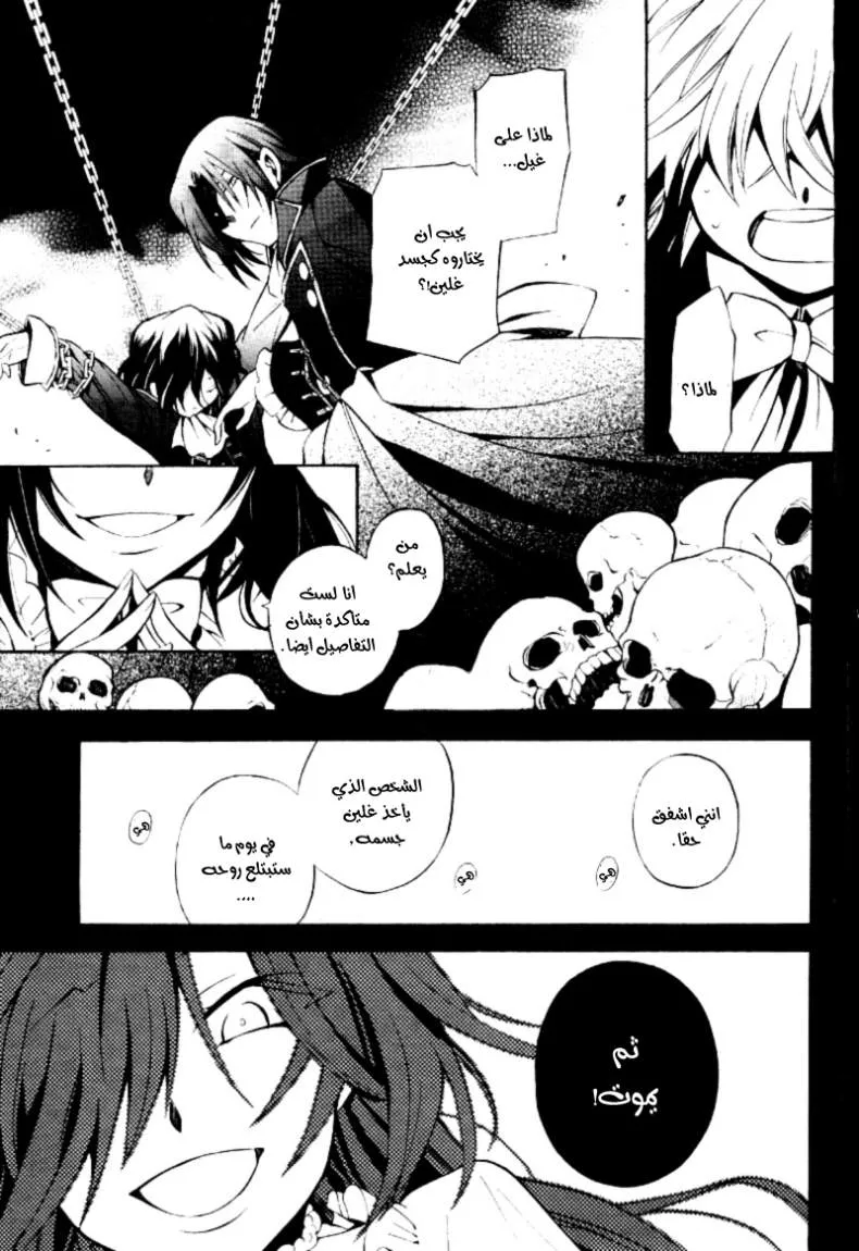 Read Pandora Hearts AR Manga Online