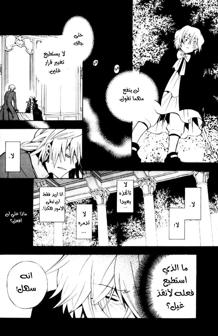 Read Pandora Hearts AR Manga Online