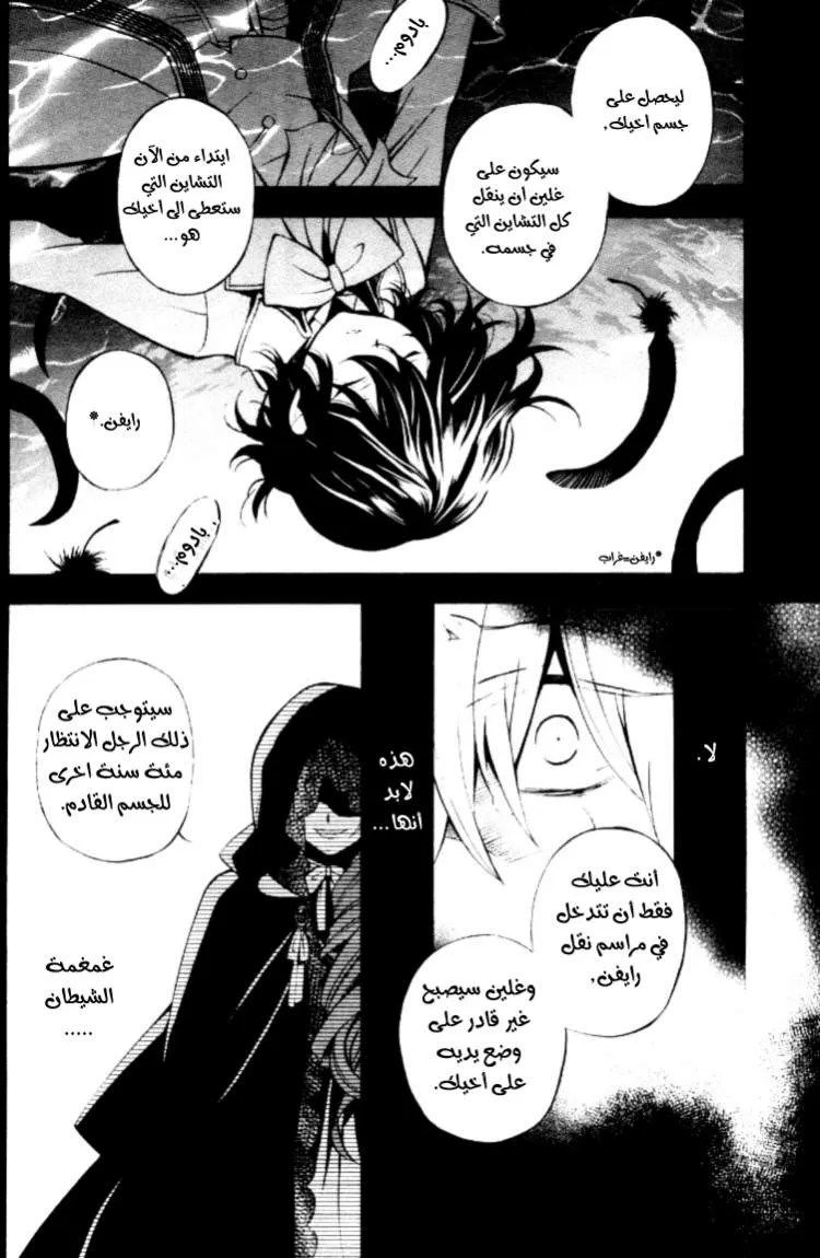 Read Pandora Hearts AR Manga Online