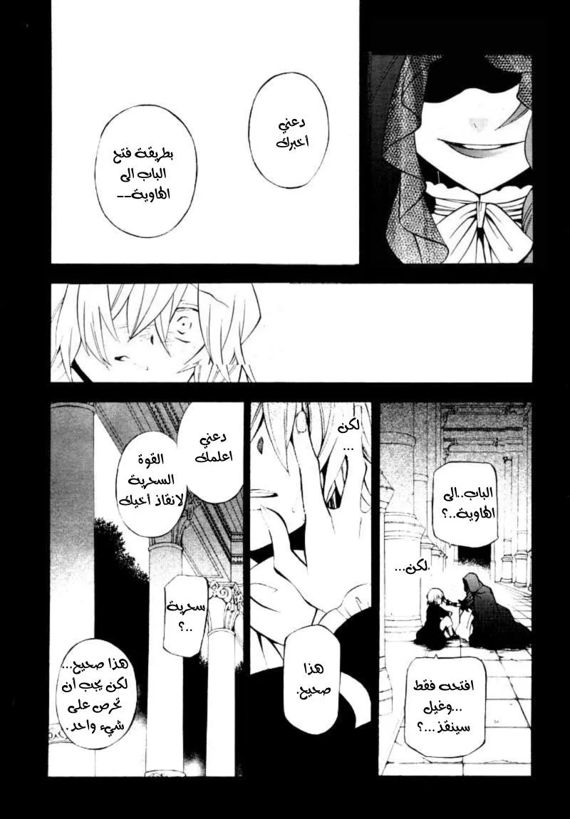 Read Pandora Hearts AR Manga Online