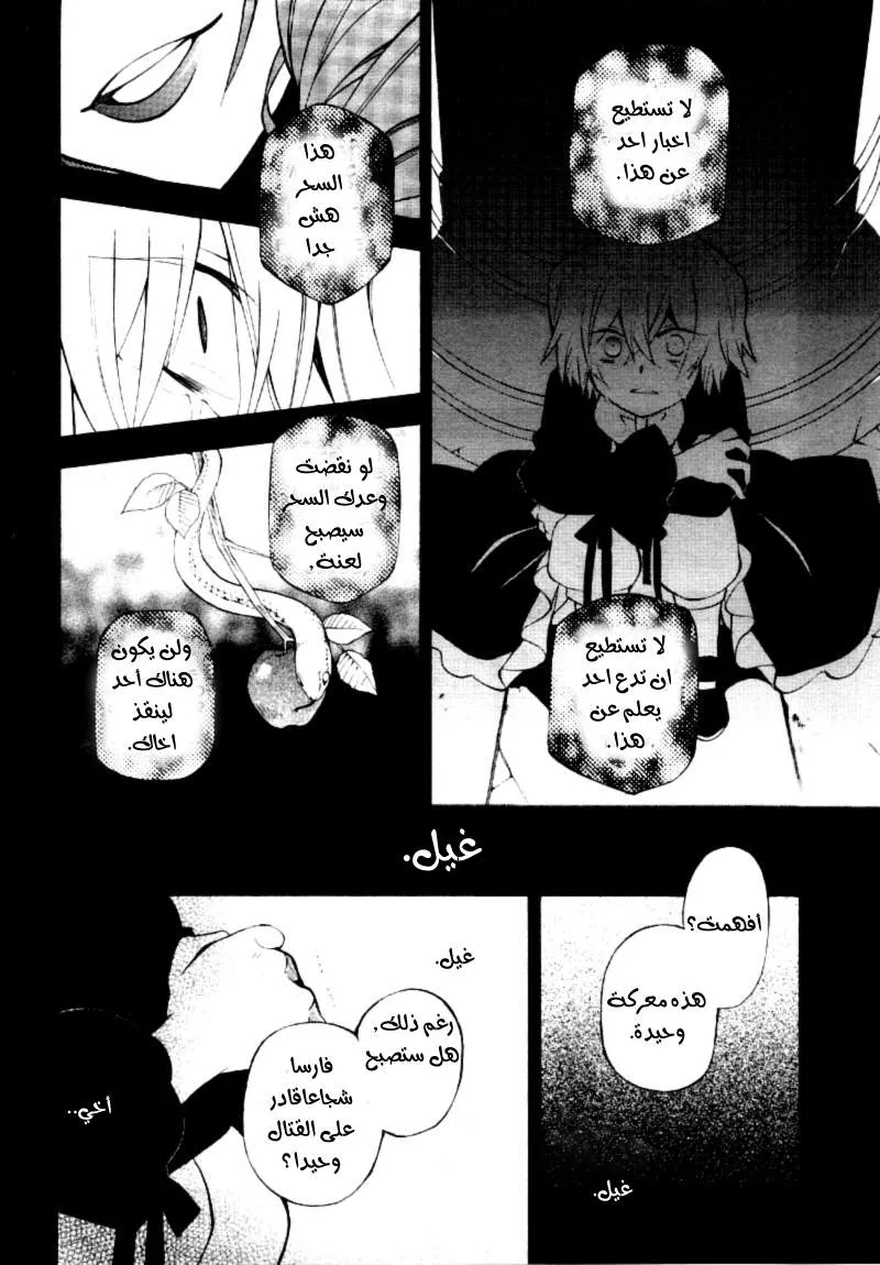 Read Pandora Hearts AR Manga Online