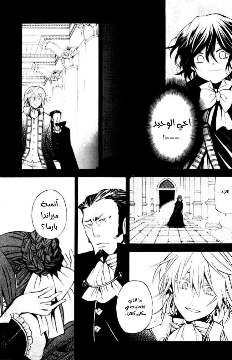 Read Pandora Hearts AR Manga Online