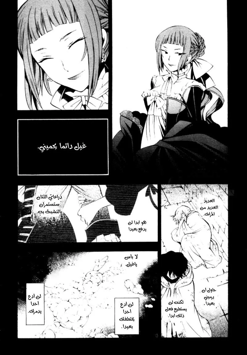 Read Pandora Hearts AR Manga Online