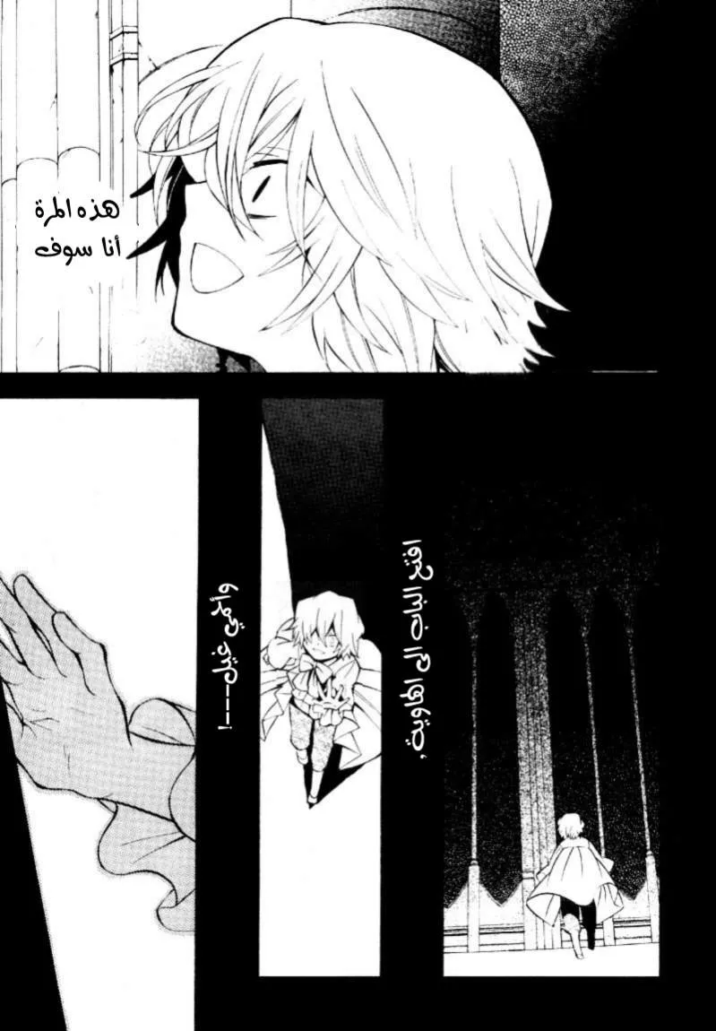 Read Pandora Hearts AR Manga Online