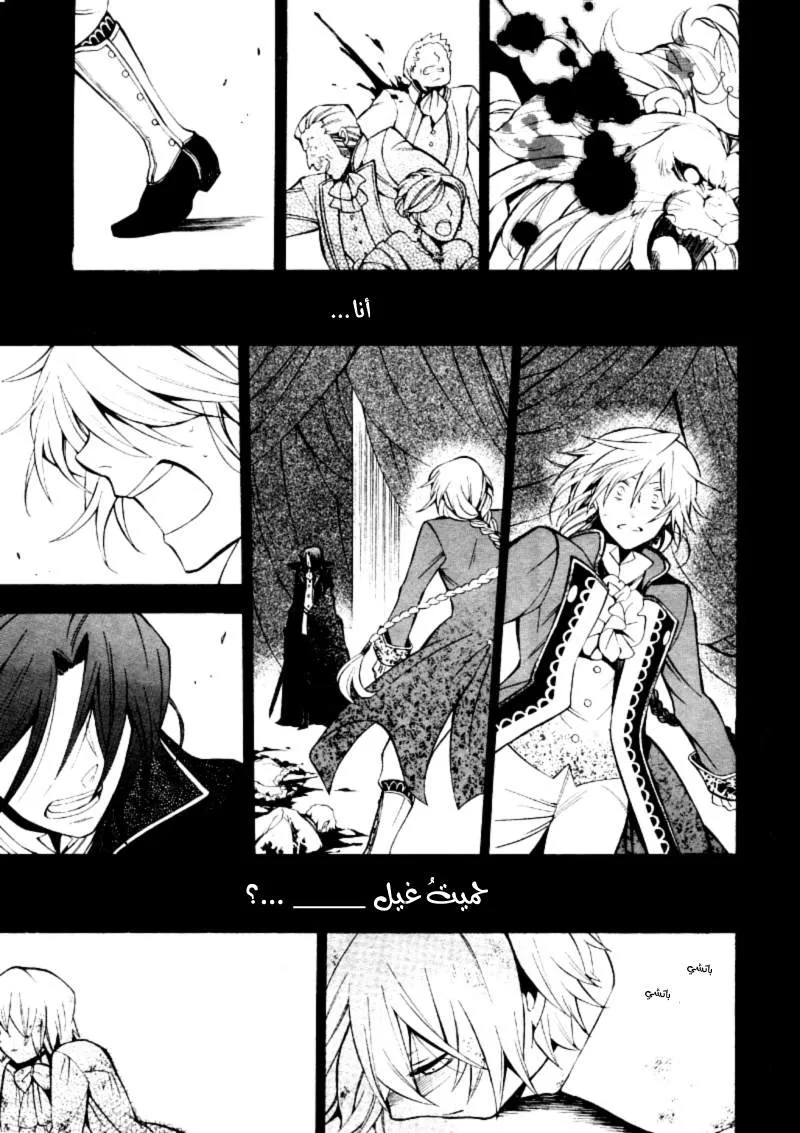 Read Pandora Hearts AR Manga Online