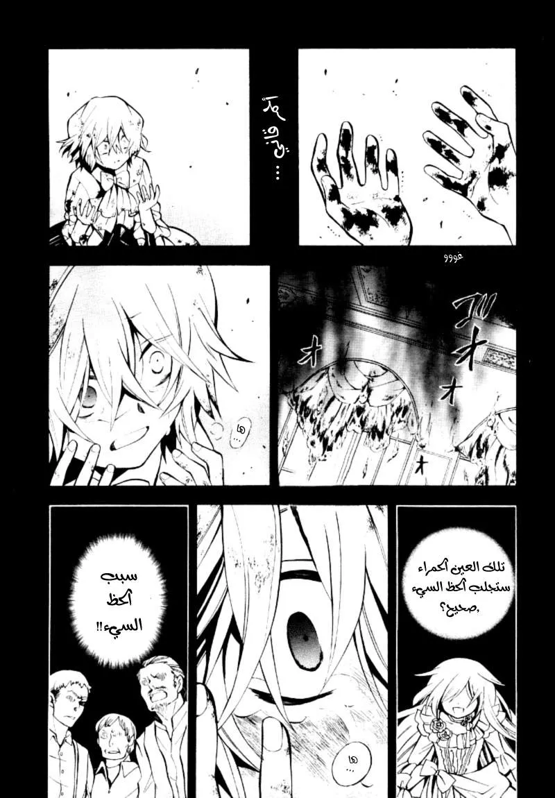 Read Pandora Hearts AR Manga Online