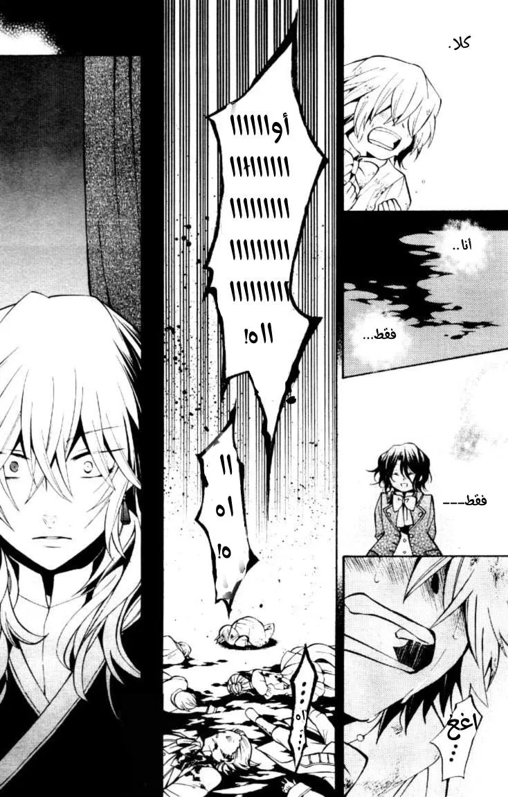 Read Pandora Hearts AR Manga Online