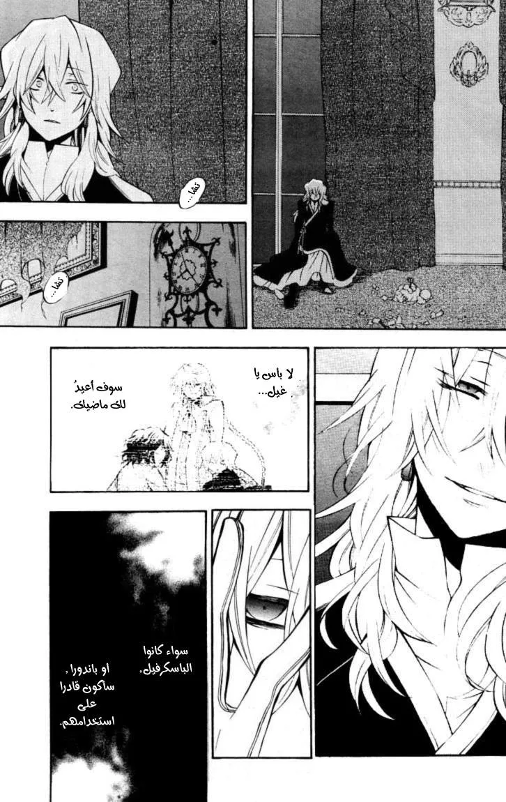 Read Pandora Hearts AR Manga Online