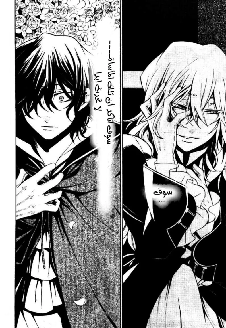 Read Pandora Hearts AR Manga Online
