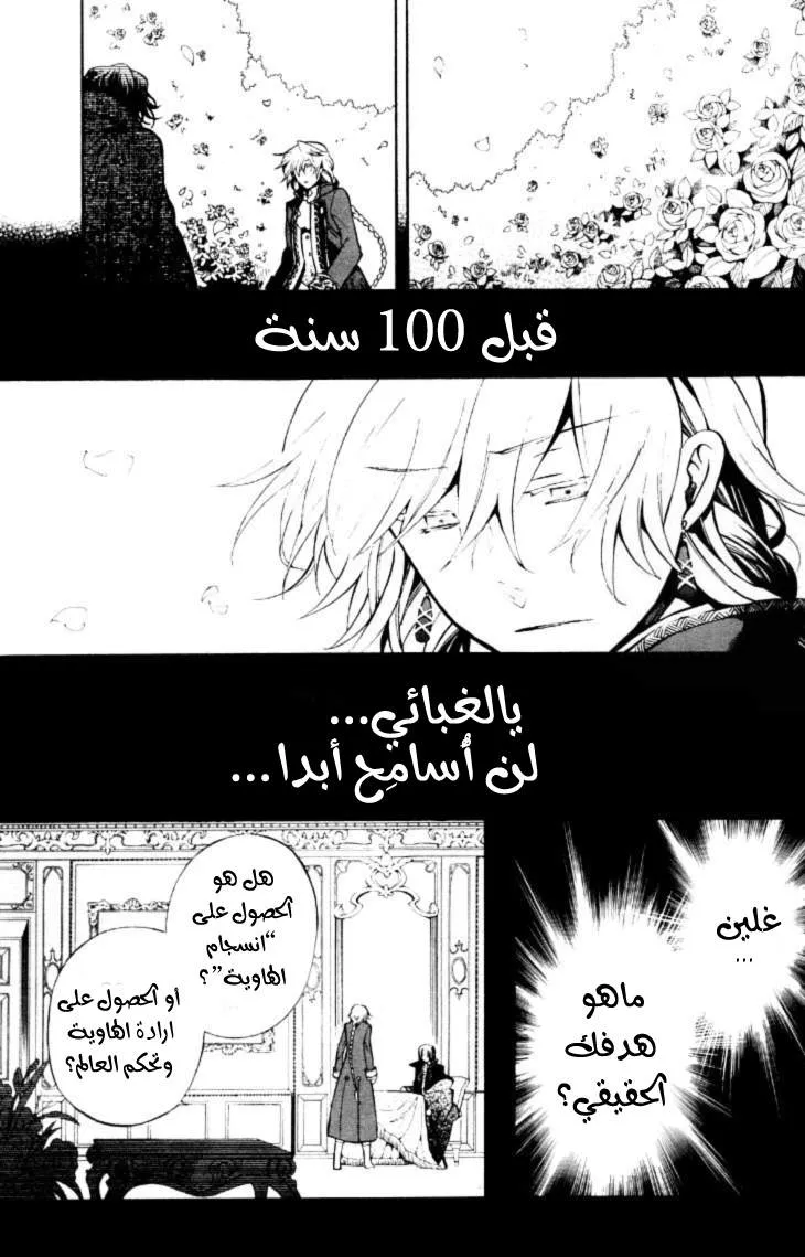 Read Pandora Hearts AR Manga Online