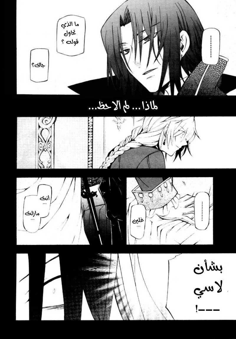 Read Pandora Hearts AR Manga Online