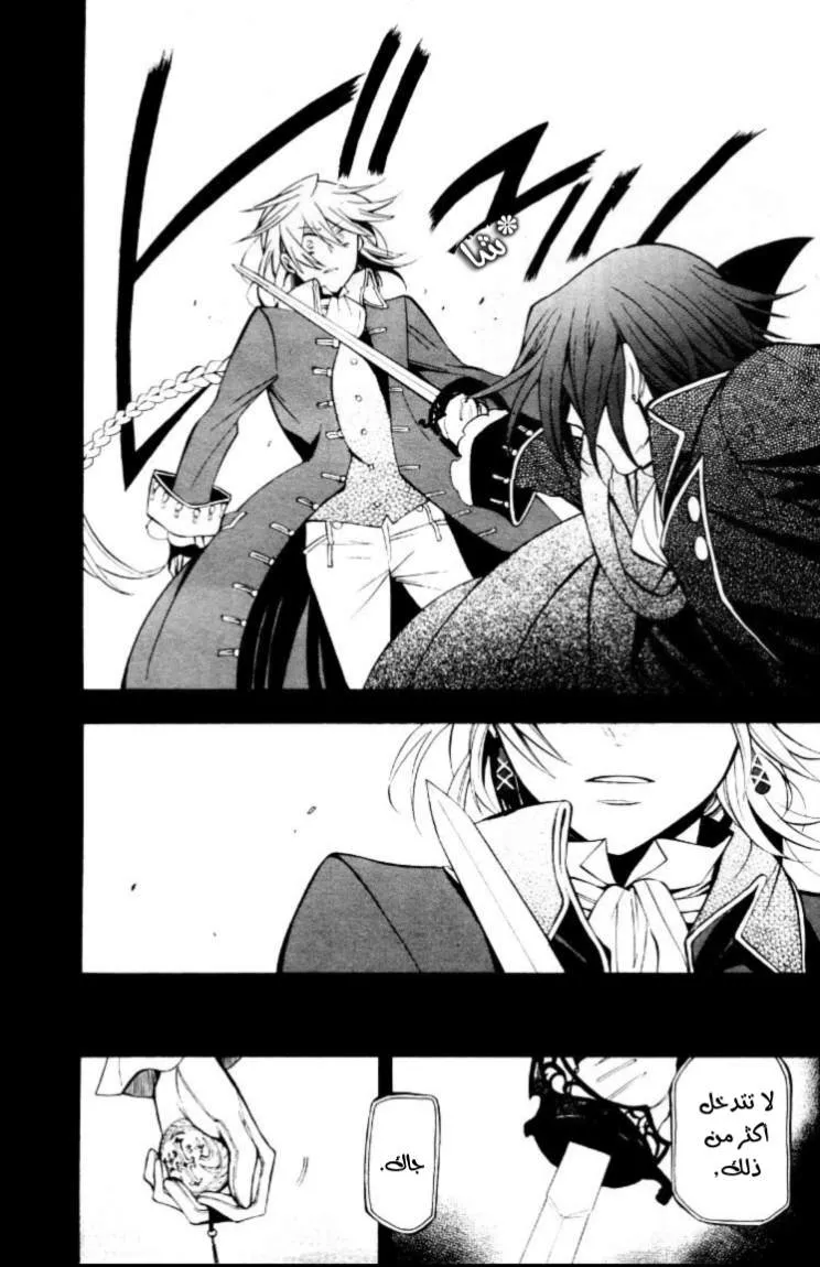 Read Pandora Hearts AR Manga Online