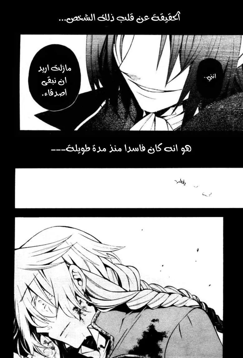 Read Pandora Hearts AR Manga Online