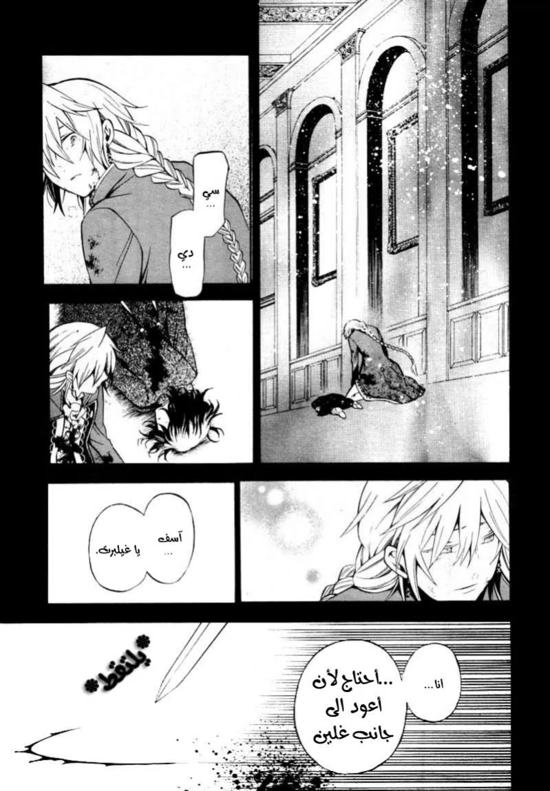 Read Pandora Hearts AR Manga Online