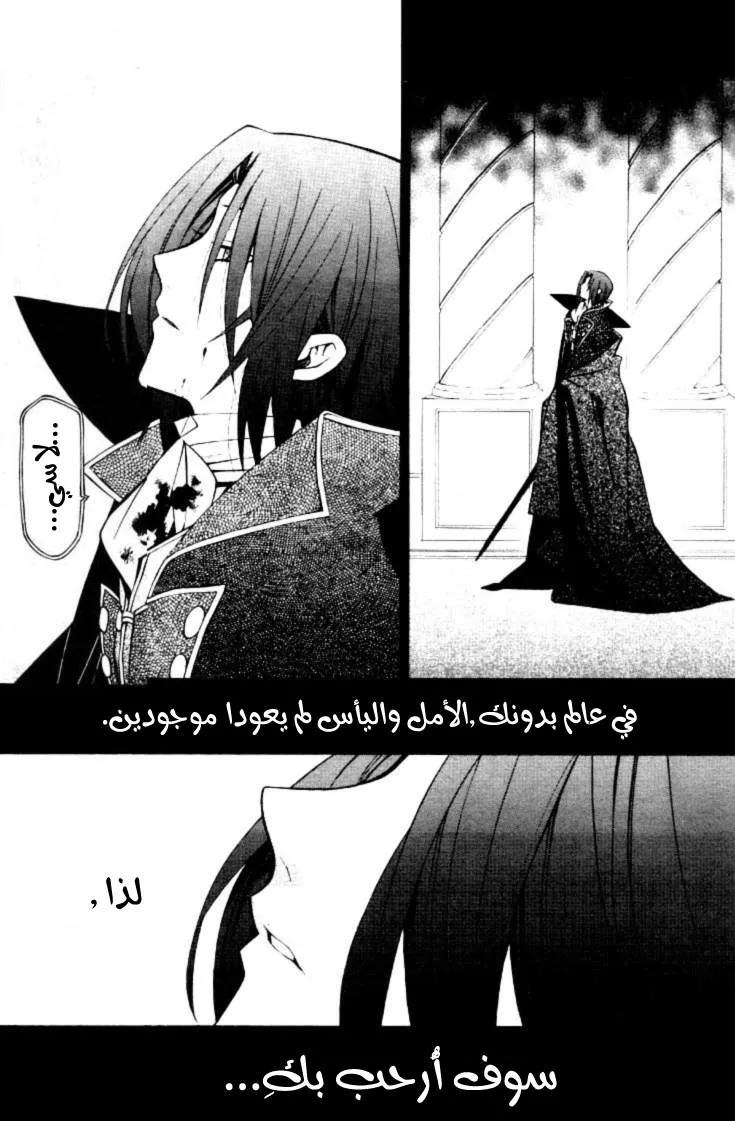 Read Pandora Hearts AR Manga Online