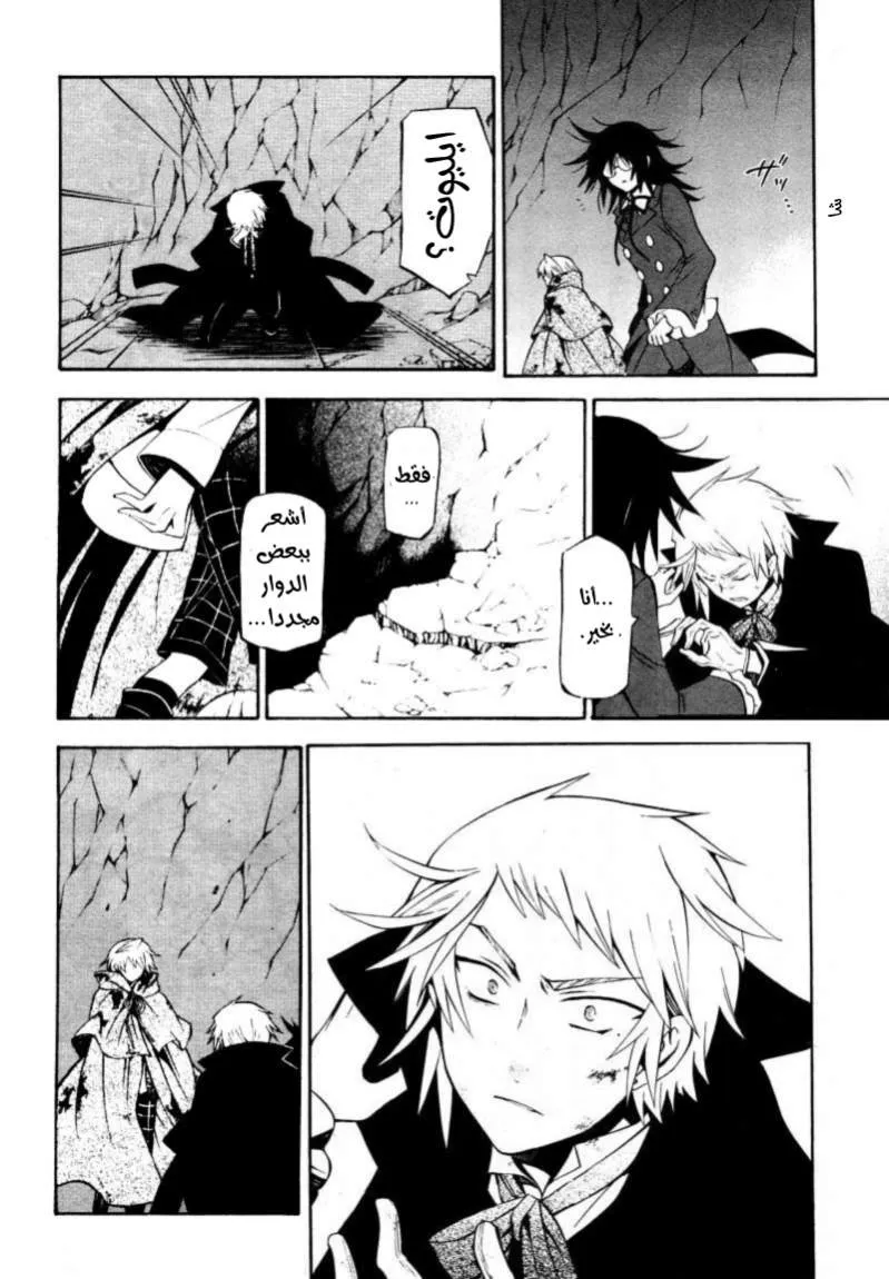 Read Pandora Hearts AR Manga Online