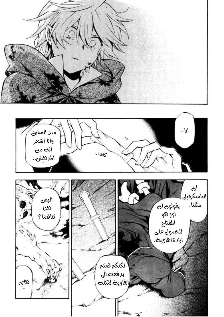Read Pandora Hearts AR Manga Online